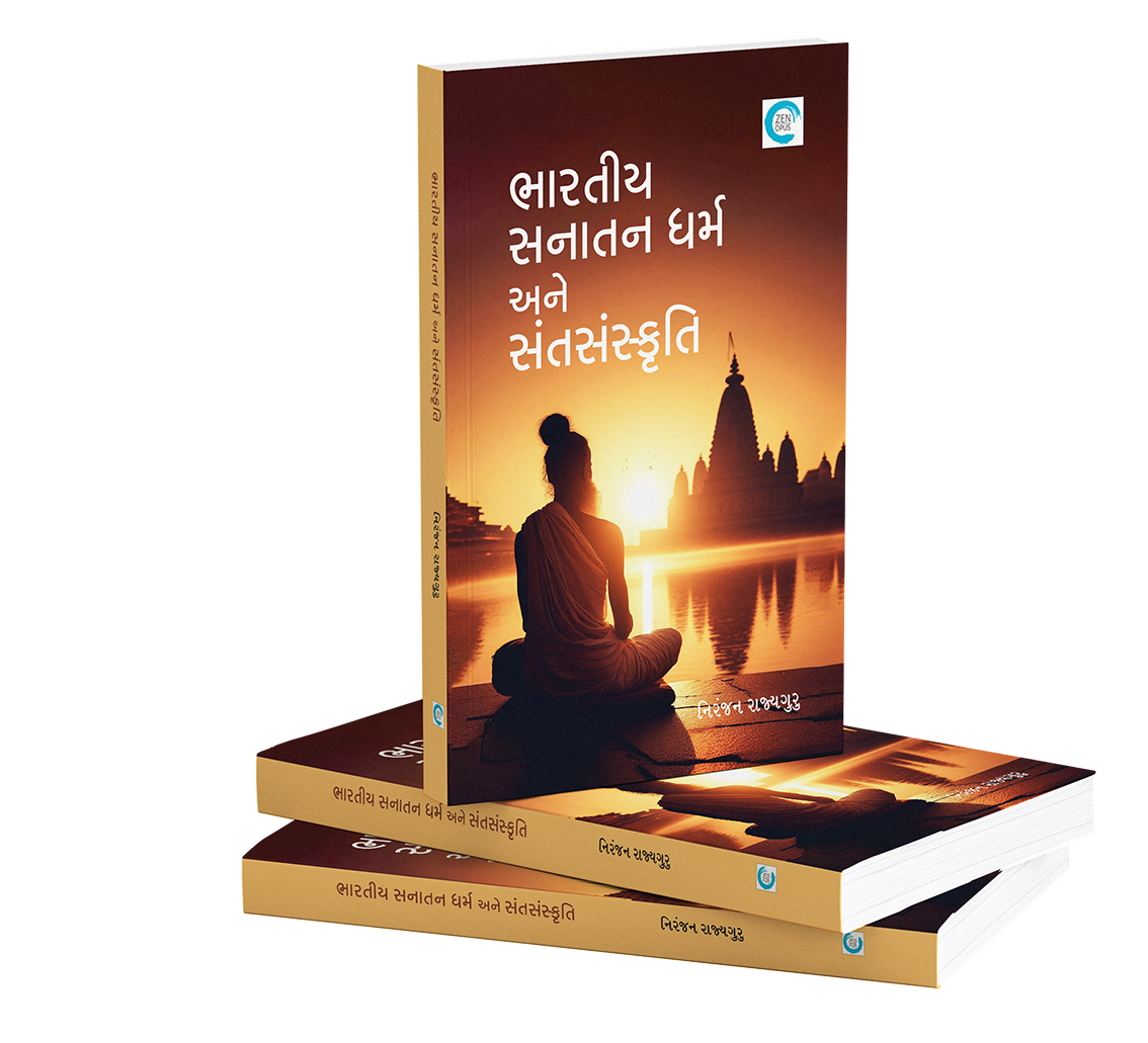 ભારતીય સનાતન ધર્મ અને સંતસંસ્કૃતિ